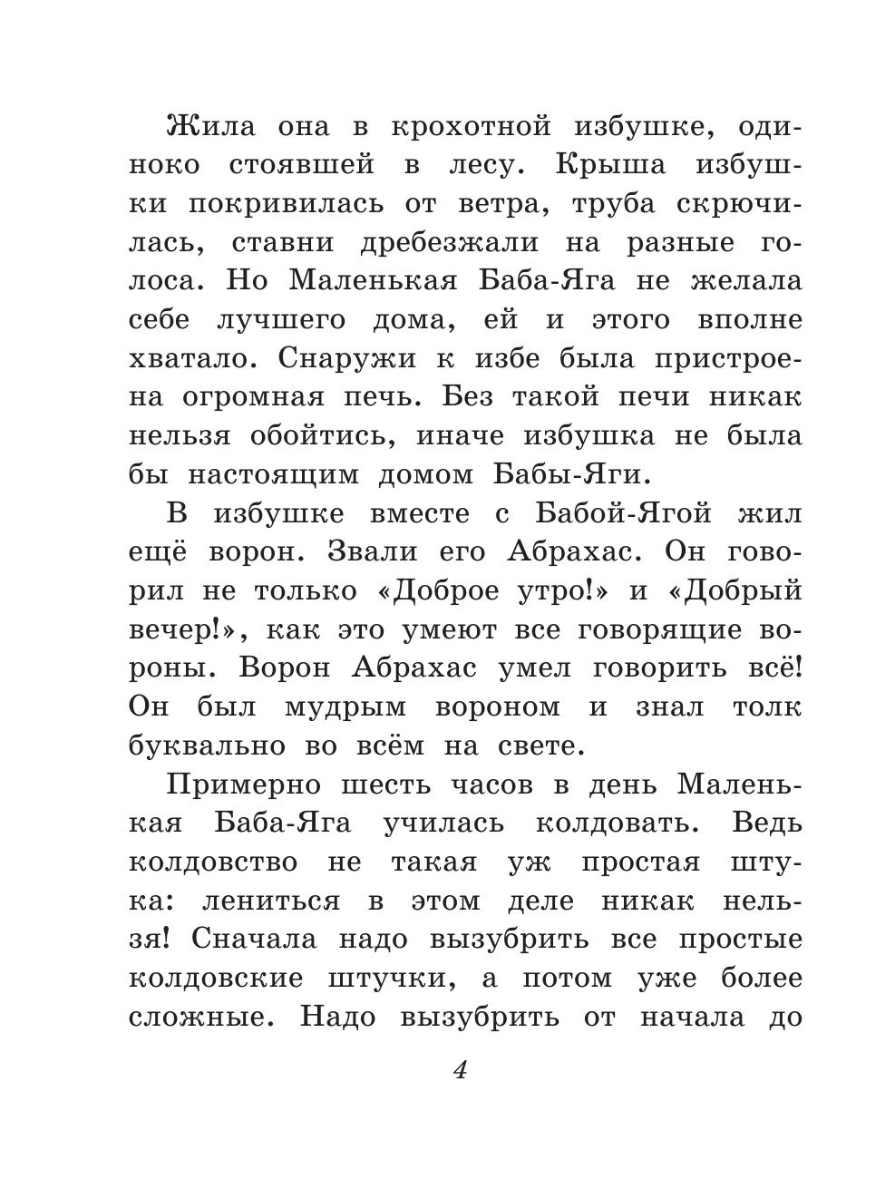 Маленькая Баба-Яга (ил. О. Ионайтис) - фото №12