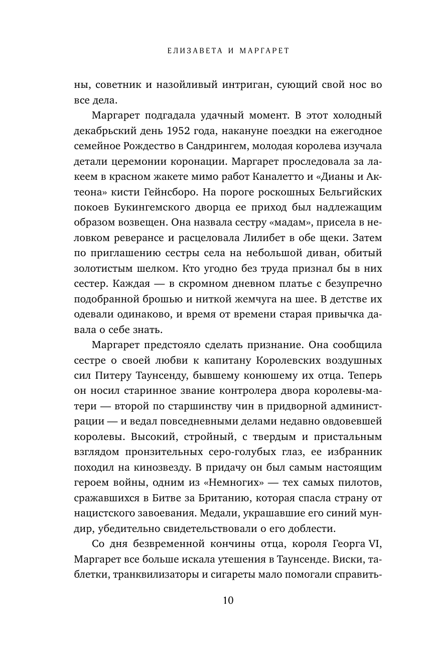 Елизавета и Маргарет Частная жизнь сестер Виндзор - фото №11