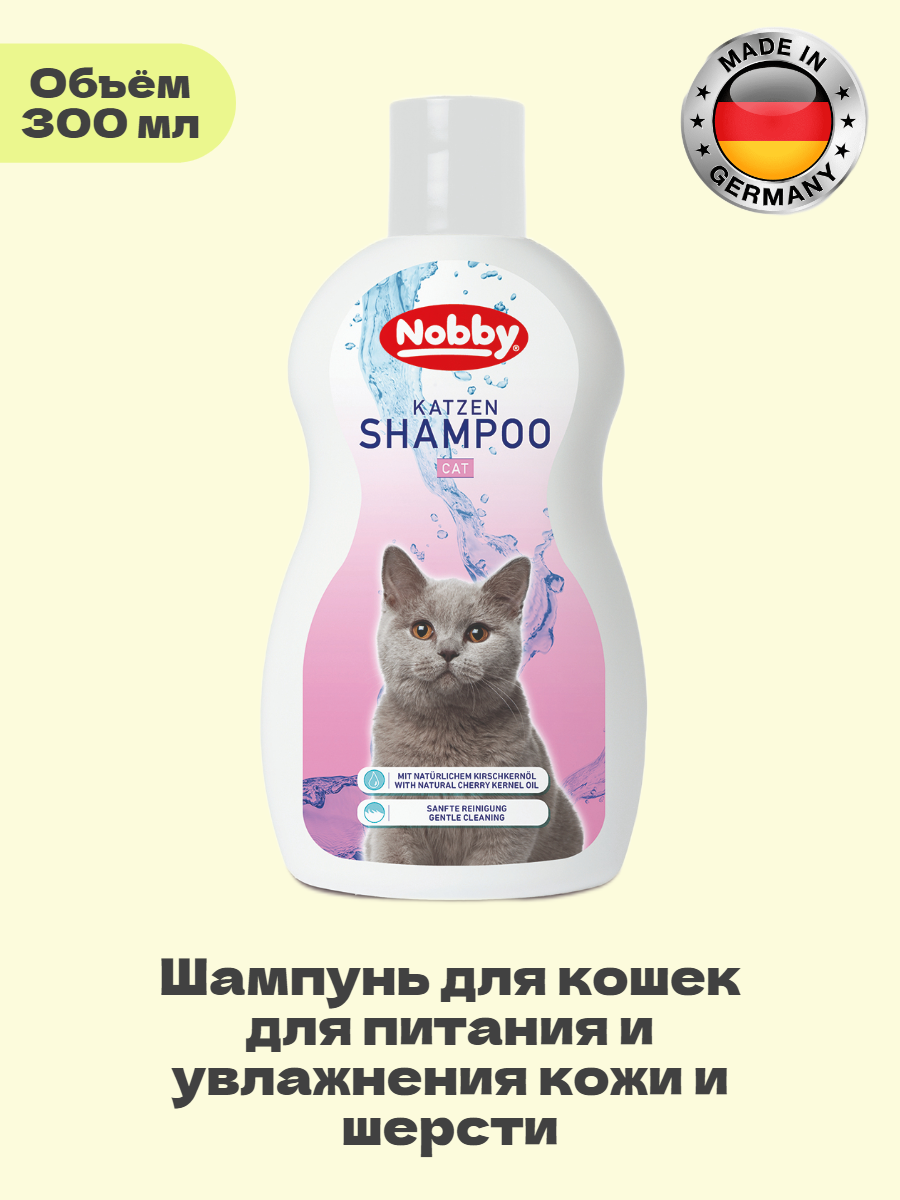 Шампунь для кошек для питания и увлажнения кожи 300мл