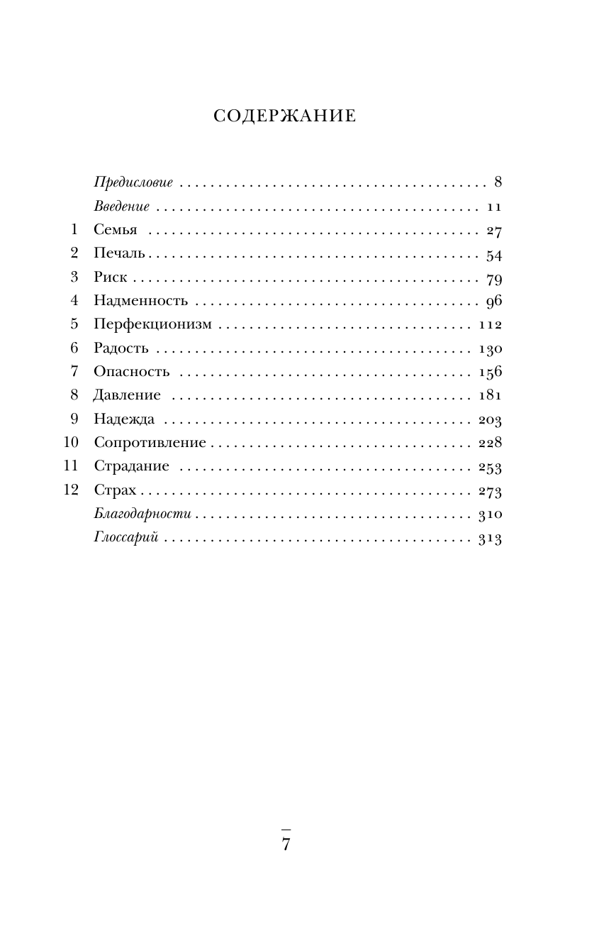 Острие скальпеля. Истории, раскрывающие сердце и разум кардиохирурга - фото №3