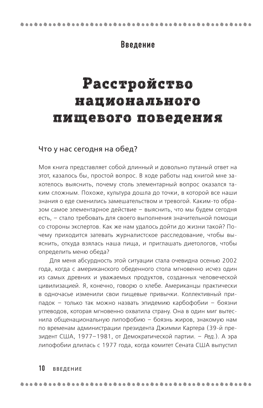 Дилемма всеядного. Шокирующее исследование рациона современного человека - фото №7