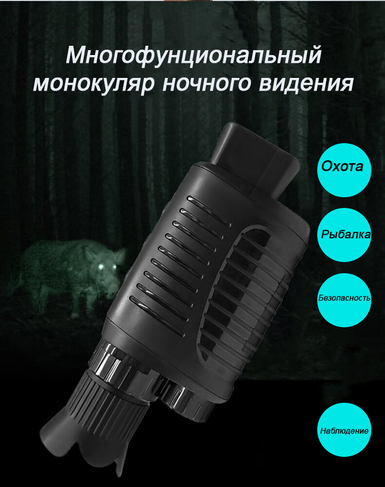 Монокуляр ночного видения инфракрасный / Монокуляр ночной цифровой — фото 4