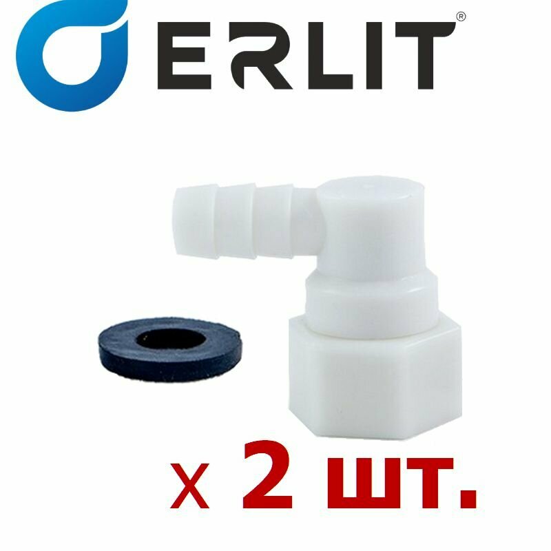 фото 2 шт. Фитинг концевой поворотный для шланга душевой кабины, штуцер уголок 10 мм с прокладкой, пластиковый угловой под хомут, арт.0926015002