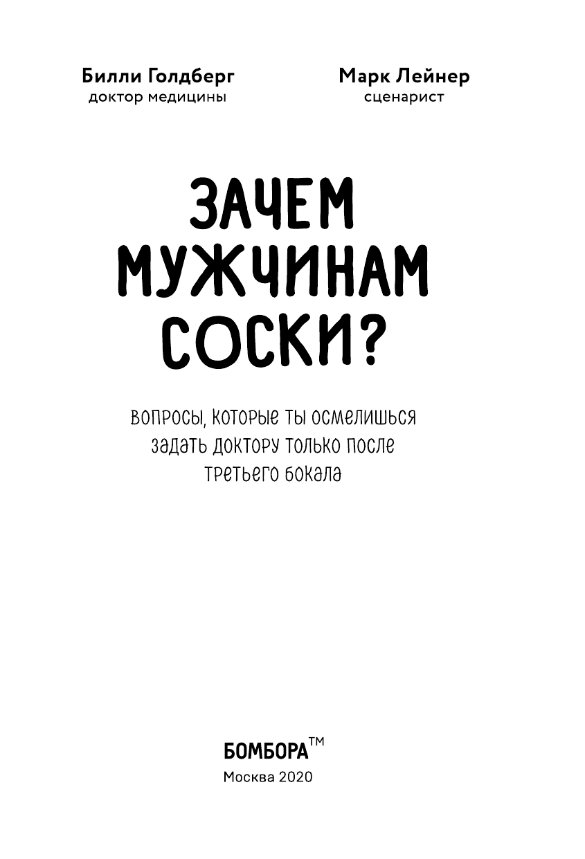 Зачем мужчинам соски? Вопросы, которые ты осмелишься задать доктору только после третьего бокала - фото №7