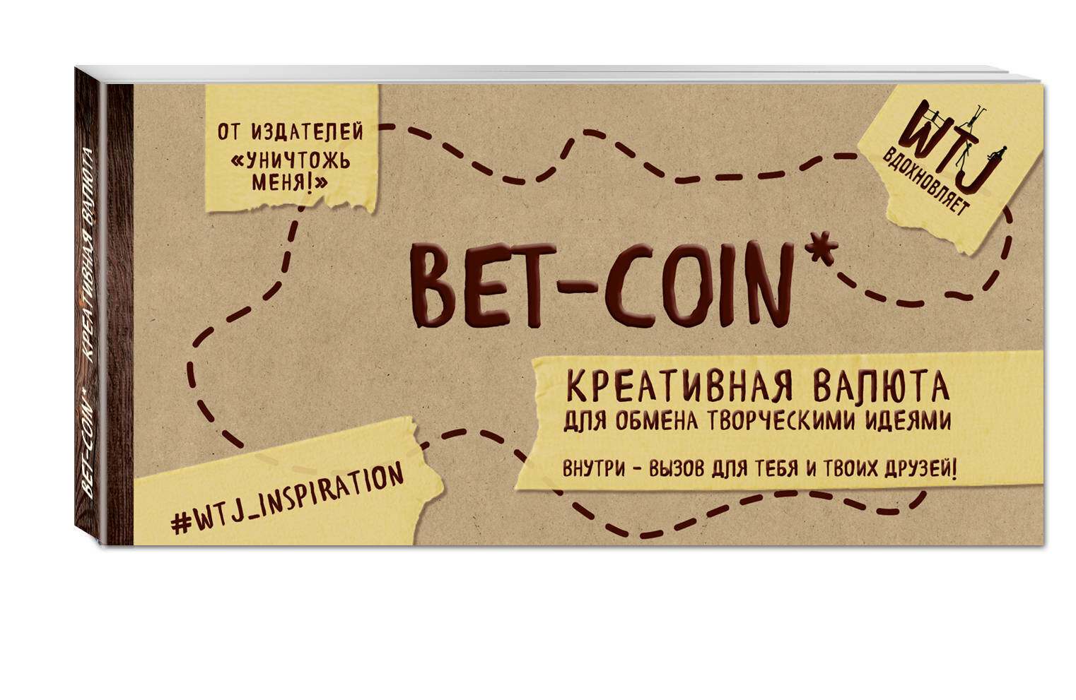 Bet-coin. Креативная валюта для обмена творческими идеями (на перфорации) - фото №1