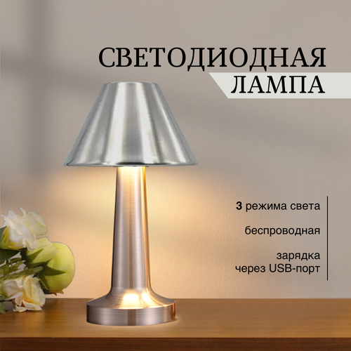 Лампа настольная светодиодная беспроводная светильник usb