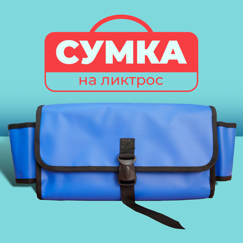 сумка на ликтрос с бутылкодержателем большая камуфляж для лодки пвх Сумка на ликтрос с бутылкодержателем (большая ) синяя для лодки ПВХ