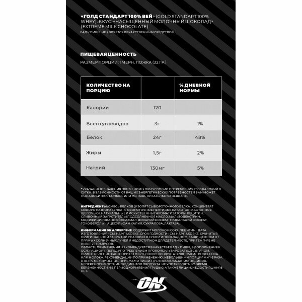 Протеины Optimum Nutrition Optimum Nutrition 100% Whey Gold standard, 908 г (Молочный шоколад)