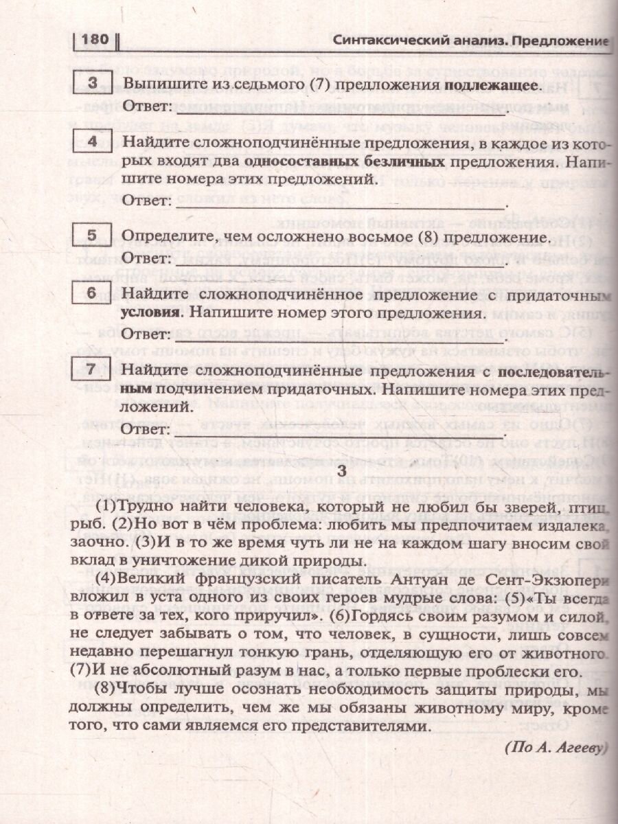 Русский язык. ОГЭ-2024. 9 класс. Тематический тренинг - фото №13