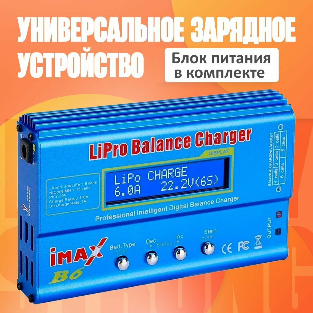 Зарядное устройство iMAX B6 AC RC 80W + блок питания 12V 6A для литий-ионный Li-Ion LiPo LiFe NiCd и NiMH батарей с цифровым ЖК Экраном