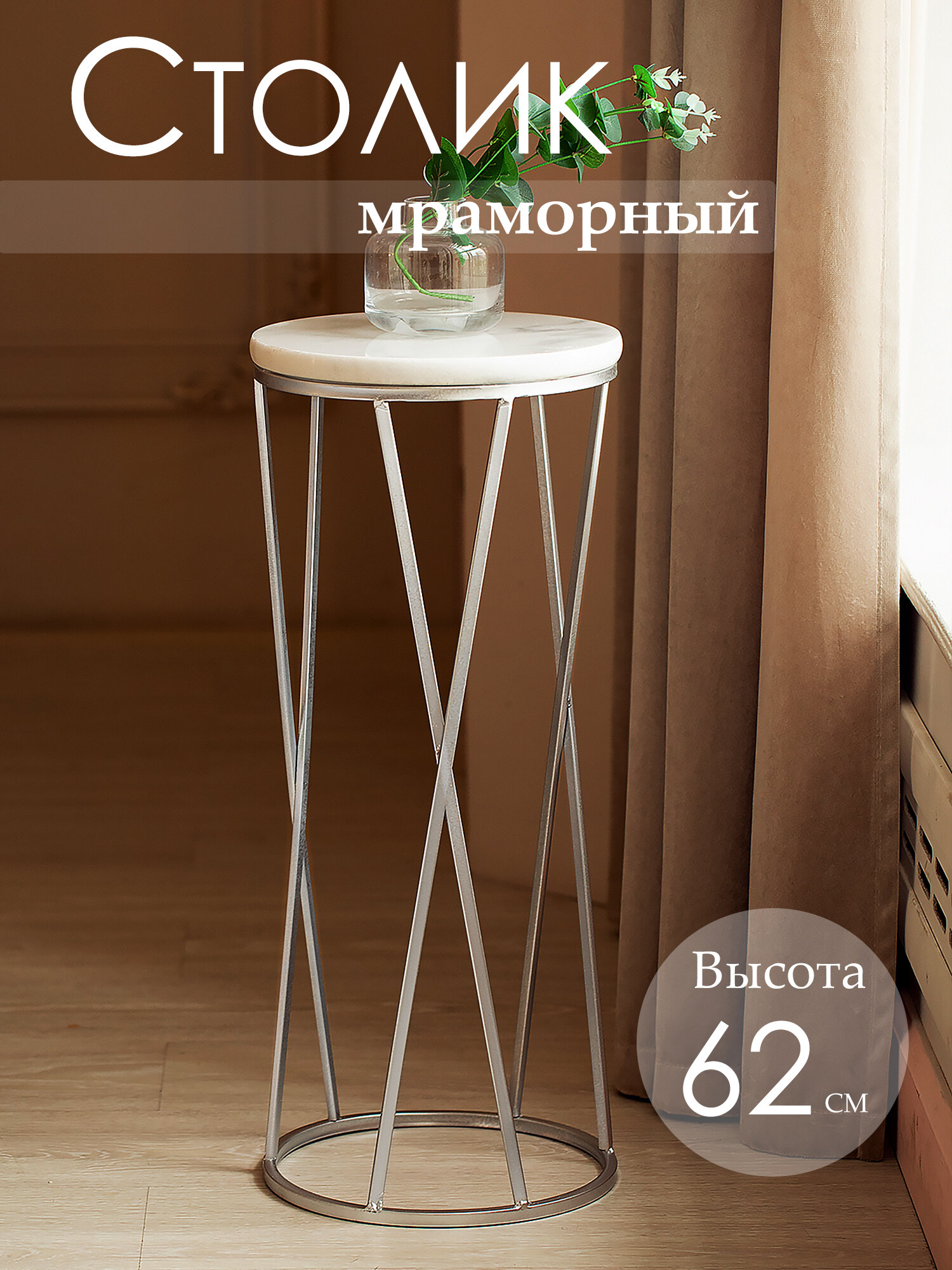 фото 54-196 Столик приставной с белым мрамором 26х26х62см, Glasar