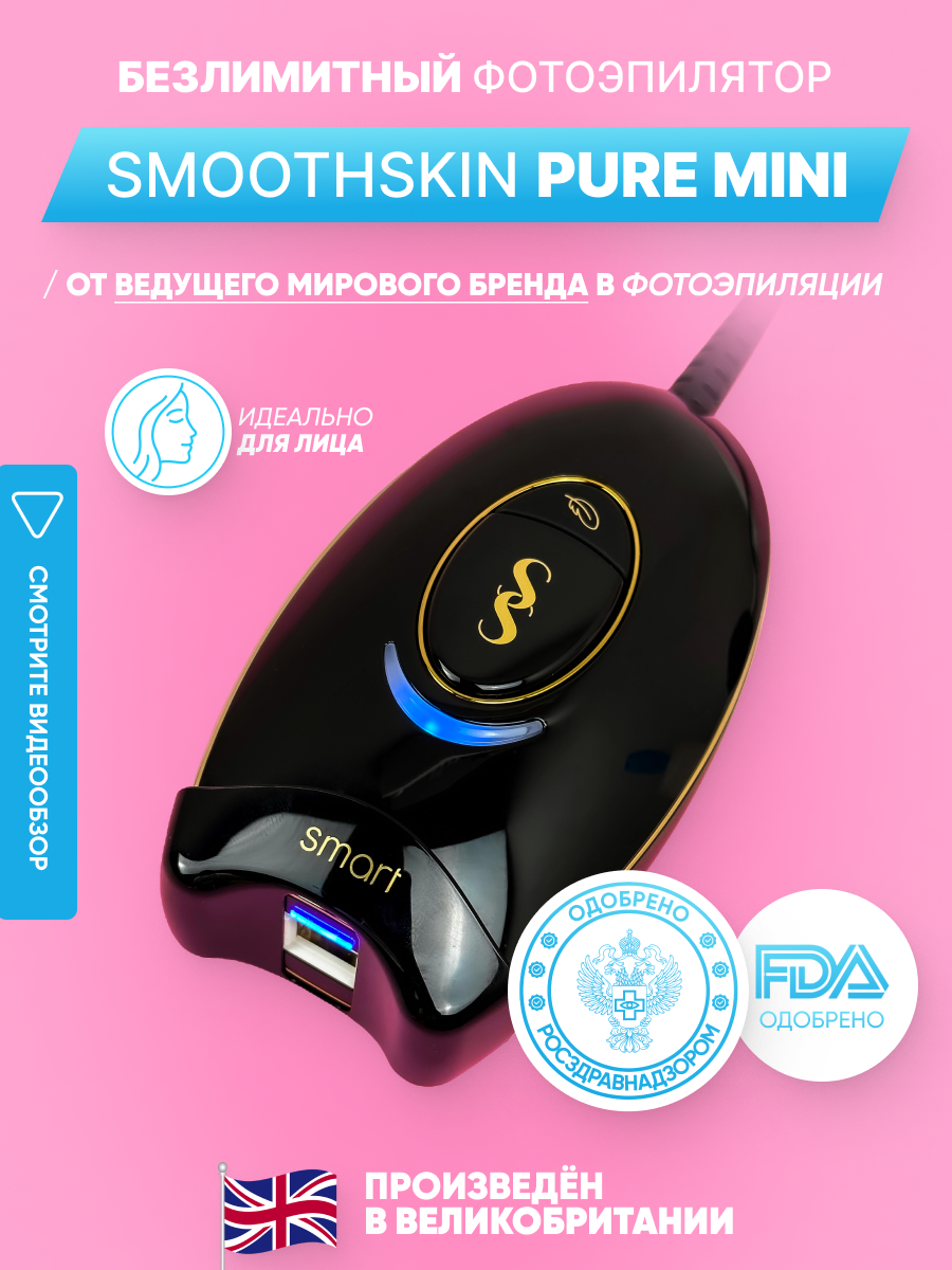 Домашний фотоэпилятор Smoothskin Pure Mini