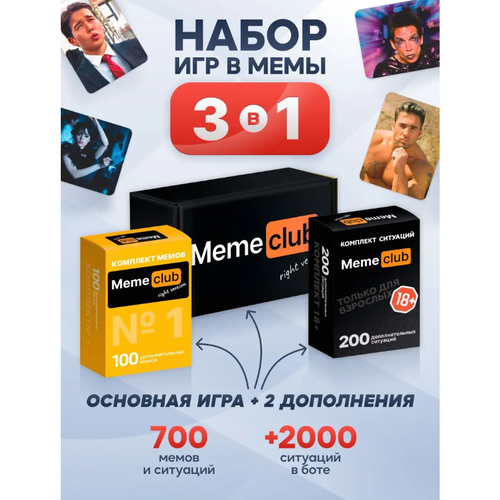Набор 3 в 1 настольной игры Мемклаб что за мем