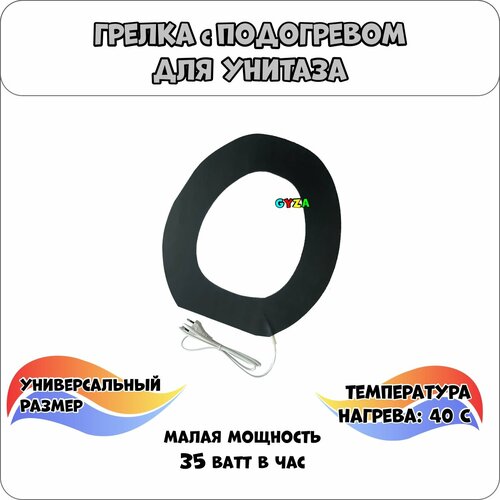 Грелка с подогревом для унитаза 146900₽