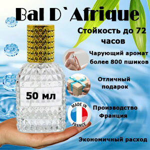 Масляные духи Bal d'Afrique, унисекс, 50 мл.