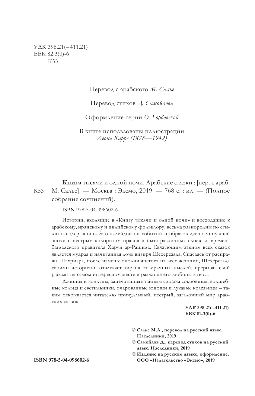 Книга тысячи и одной ночи. Арабские сказки - фото №6