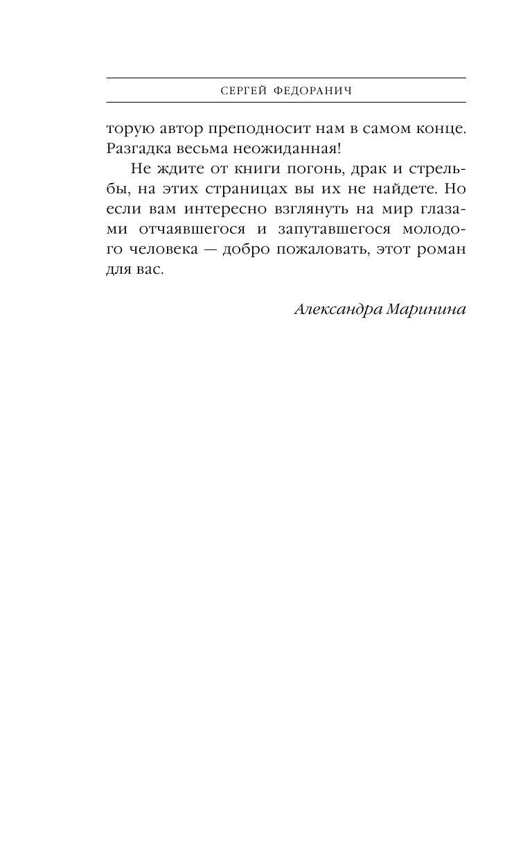 Бог тебе судья (Федоранич Сергей Иванович) - фото №9