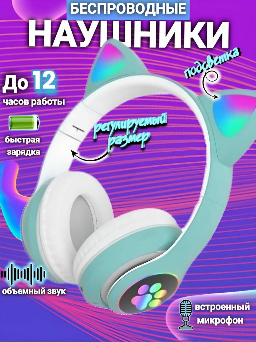 Беспроводные наушники CAT ear STN-28, бирюзовый