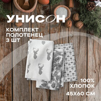 Набор вафельных полотенец 45х60 (3 шт.) "Унисон" рис 33206-1 Scandi Deer