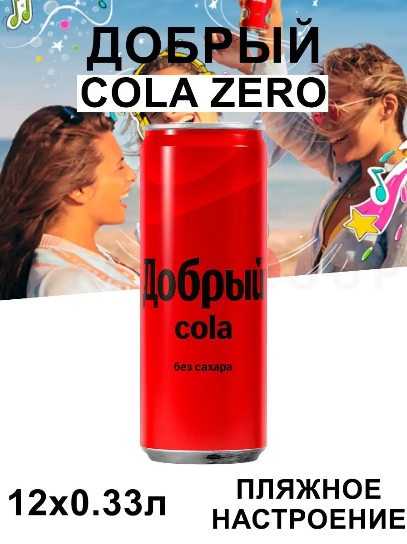 Газированный напиток Добрый Кола Зеро 0.33 л ж/б упаковка 12 штук