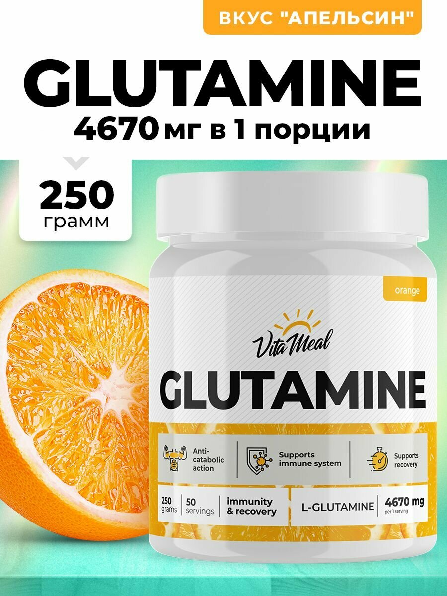 L Glutamine порошок 250 г