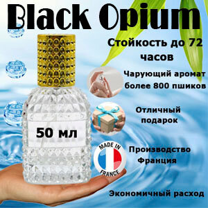 Масляные духи Black Opium, женский аромат, 50 мл.