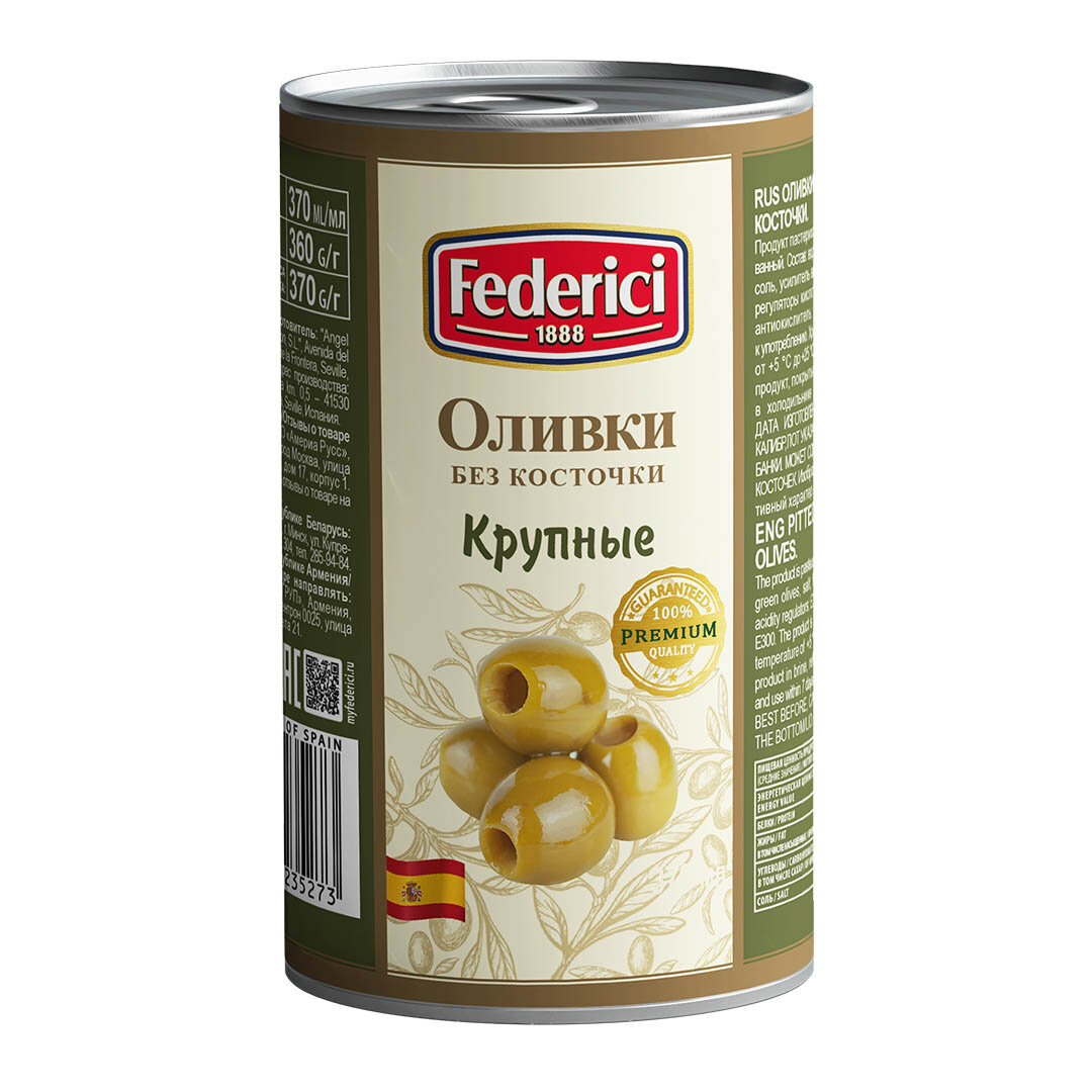 Оливки Federici крупные без косточки, 350 г