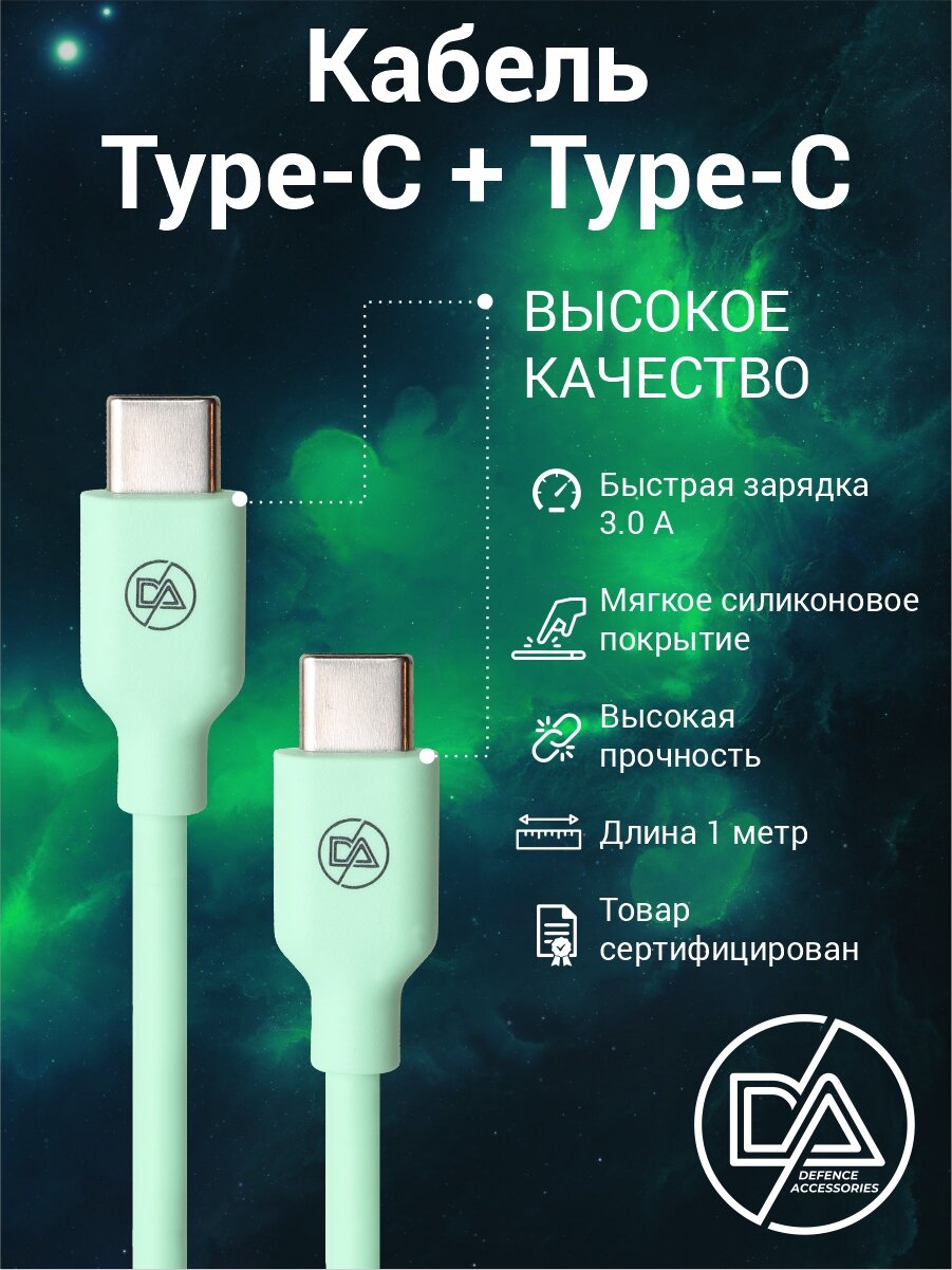 Кабель type c type-c зарядка тайп си провод шнур зарядки