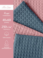 Комплект вафельных полотенец 40х60 (4 шт.) "Mia Cara" синий/пыльная роза