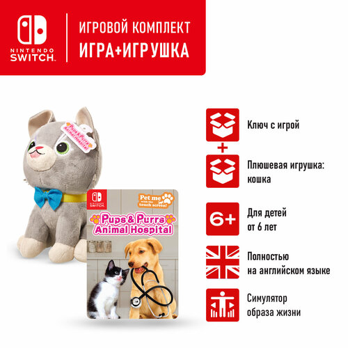 игра для nintendo switch two point hospital jumbo edition Игровой бандл Nintendo Switch: Pups & Purrs Animal Hospital игра Nintendo Switch (цифровой ключ) + мягкая игрушка (кошка)