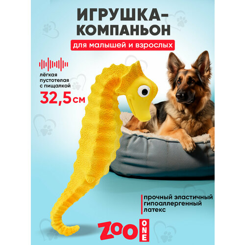 Игрушка для собак с пищалкой (мягкий латекс) Zoo One Морской конёк 32,5 см, L-447 игрушка для собак zoo one морской конёк латекс 32 5см