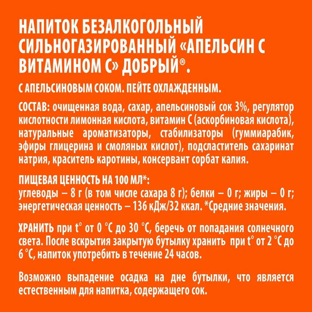 Газированный напиток Добрый Апельсин 1.5 л ПЭТ упаковка 9 штук - фотография № 3