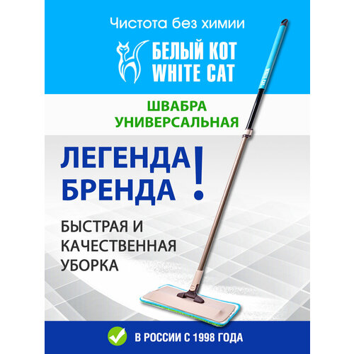 Белый Кот - Швабра для пола