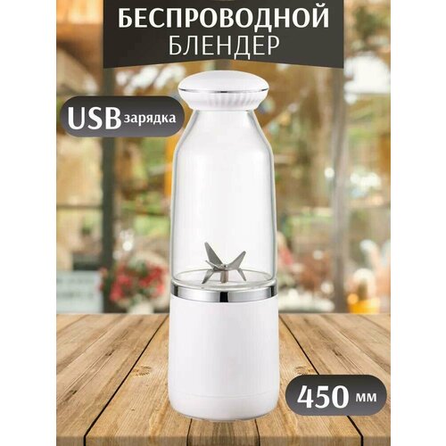 Портативный беспроводной блендер для смузи ручной 150000₽