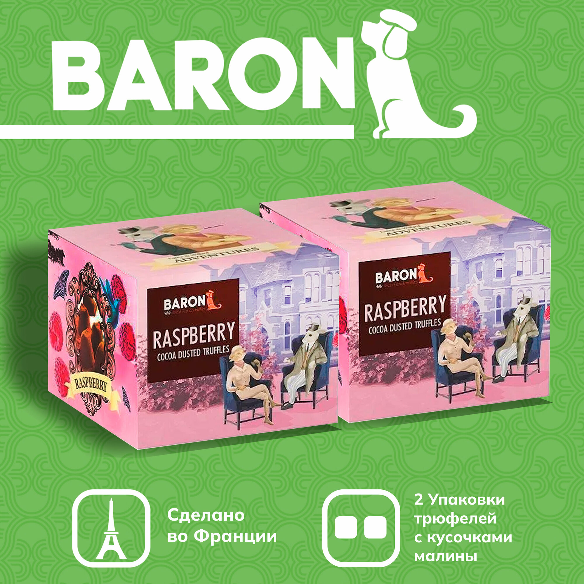 Французские трюфели BARON с кусочками малины 100 г 2 шт