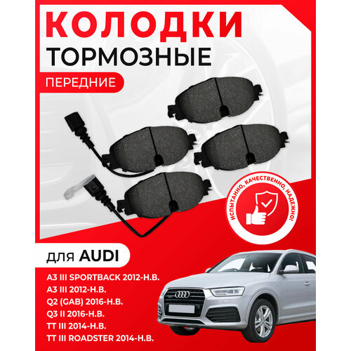 Тормозные колодки передние для AUDI