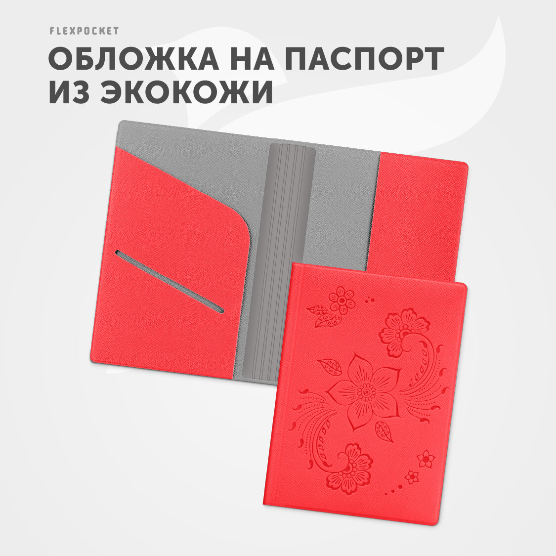 Обложка для паспорта Flexpocket из экокожи с отделениями для документов (права, полис, пластиковые карты)