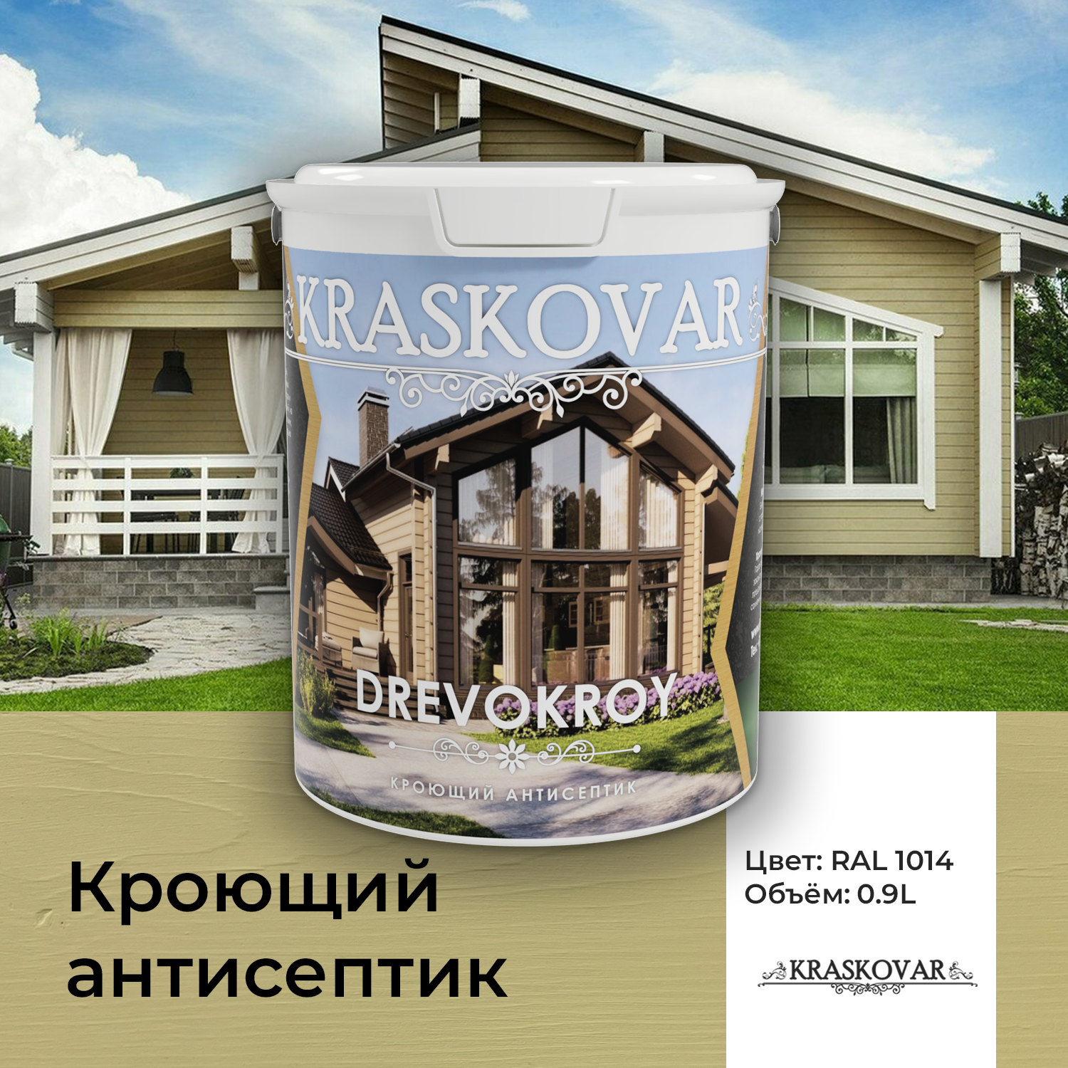 Антисептик кроющий Kraskovar Drevokroy RAL 1014 0,9л