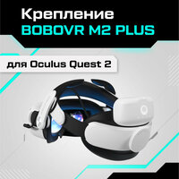 Крепление BOBOVR M2 Pro Battery для Oculus Quest 2
