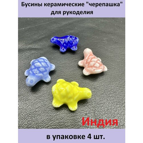 Бусины керамические черепашка для рукоделия 261₽
