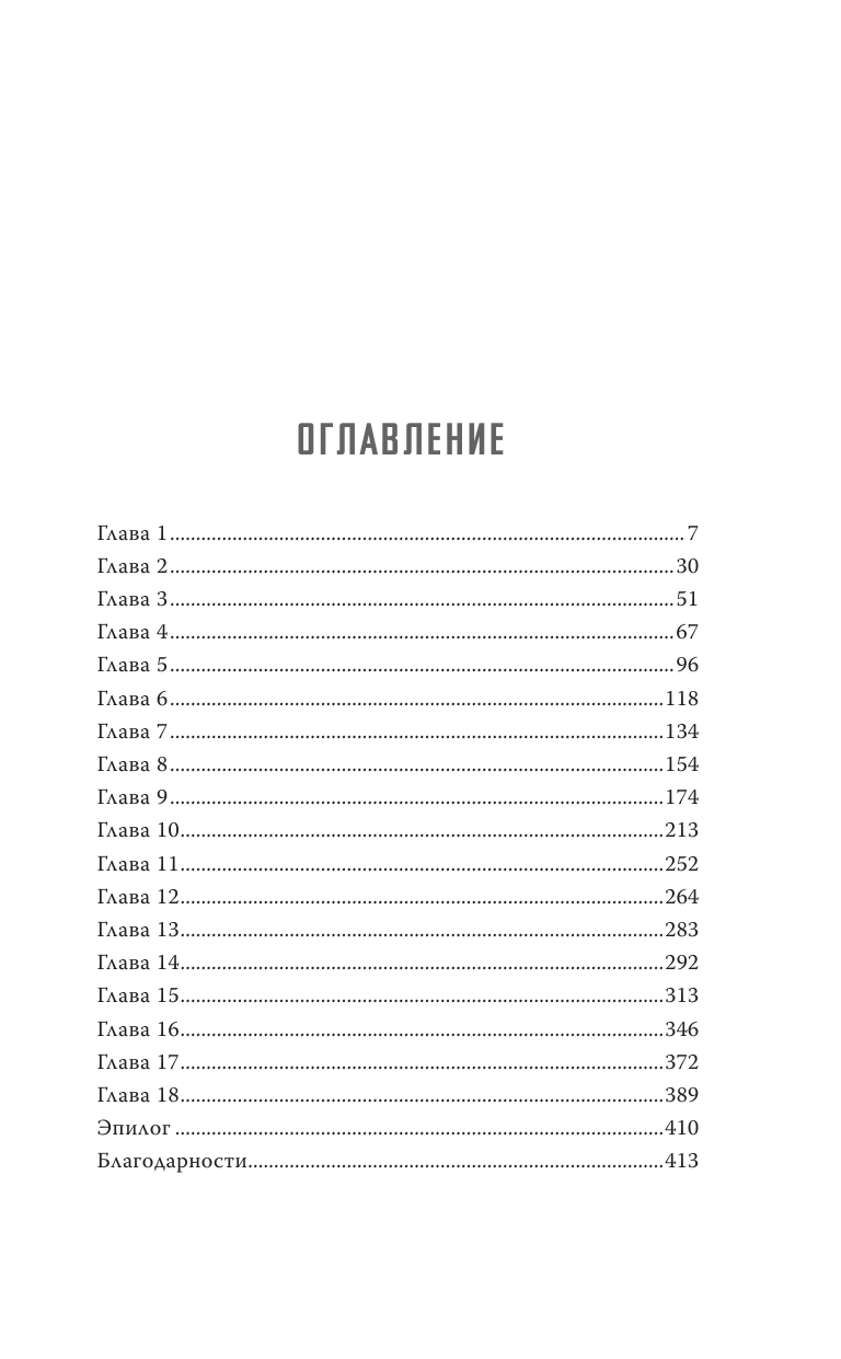 Смерть заберет с собой осень (Джонсон Эмма Рид) - фото №8