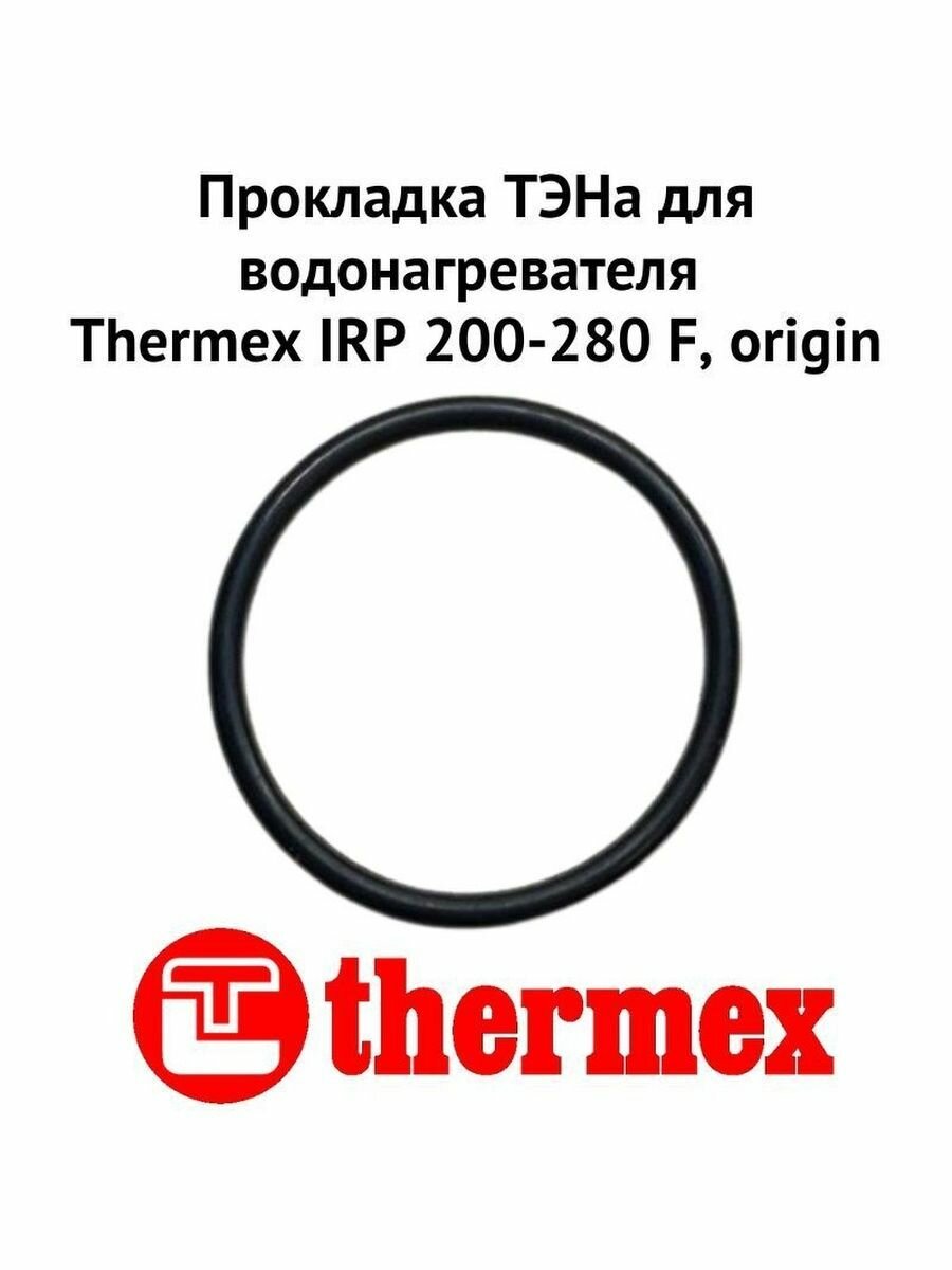 Прокладка ТЭНа для водонагревателя Thermex IRP 200-280 F, origin (proklIRPFOr) - фотография № 2