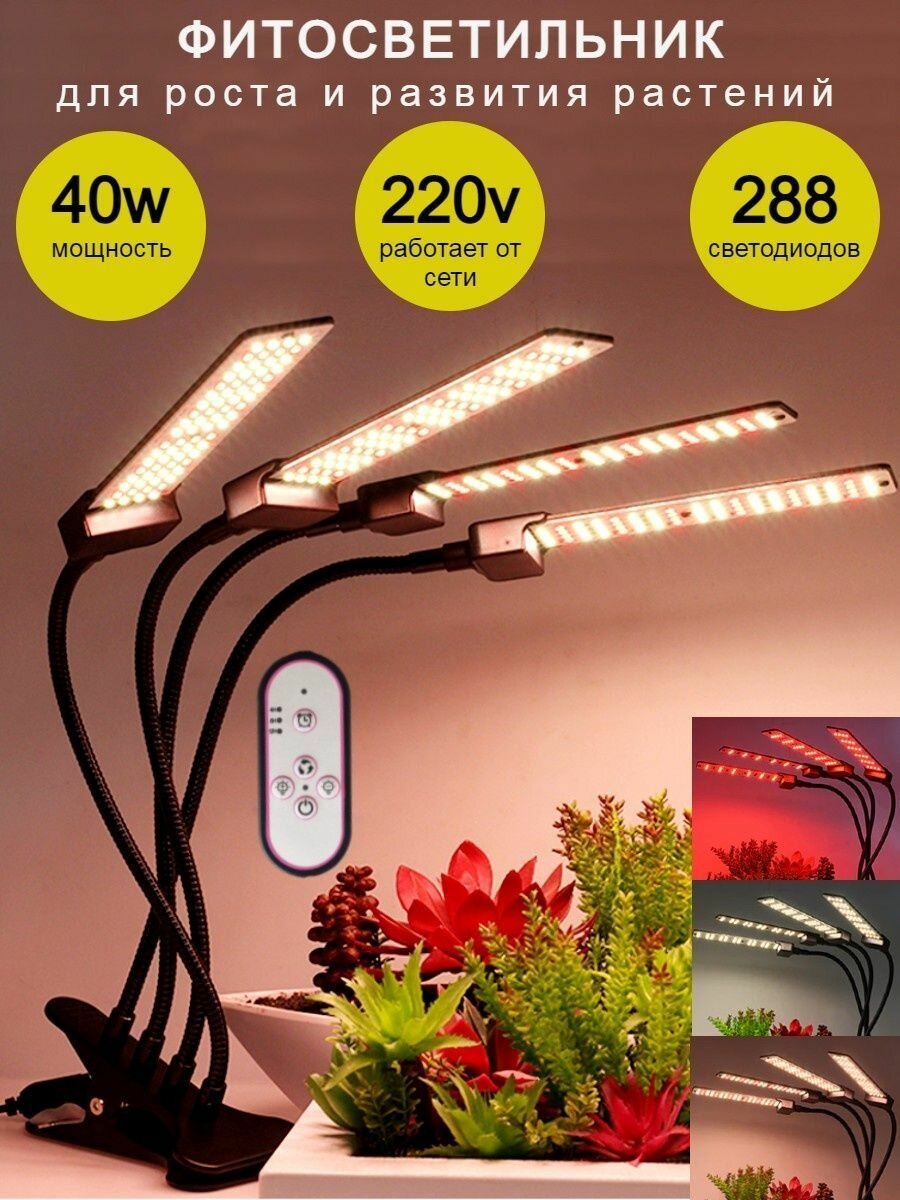 фото Фитолампа для выращивания растений рассады на прищепке с регулировкой яркости, Led Фитосветильник полный спектр