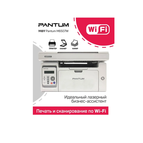 МФУ лазерный Pantum черно-белая печать A4 USB Wi-Fi до 22 стрмин серого цвета 2199000₽