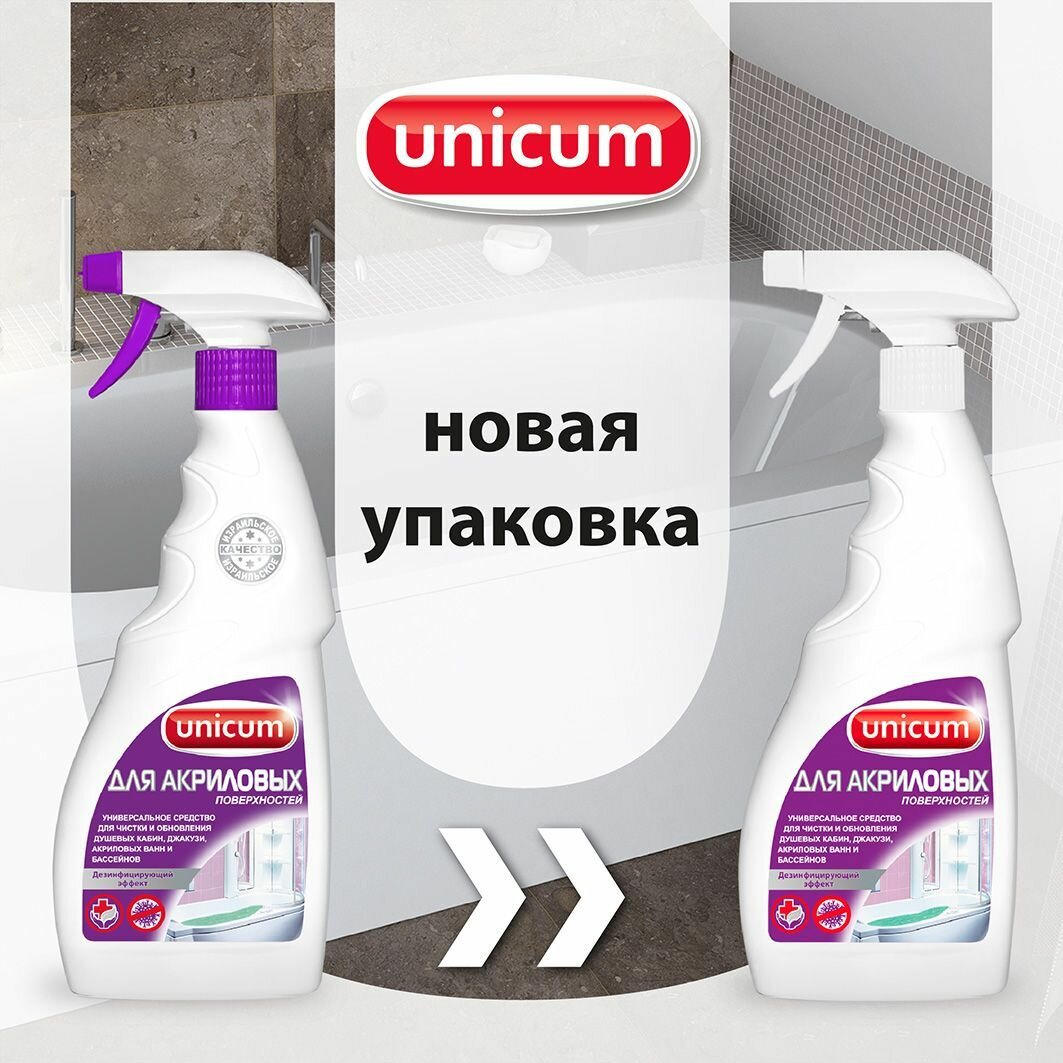 Спрей для акриловых ванн и душевых кабин Unicum, 500 мл, 600 г, 12 шт. - фотография № 11