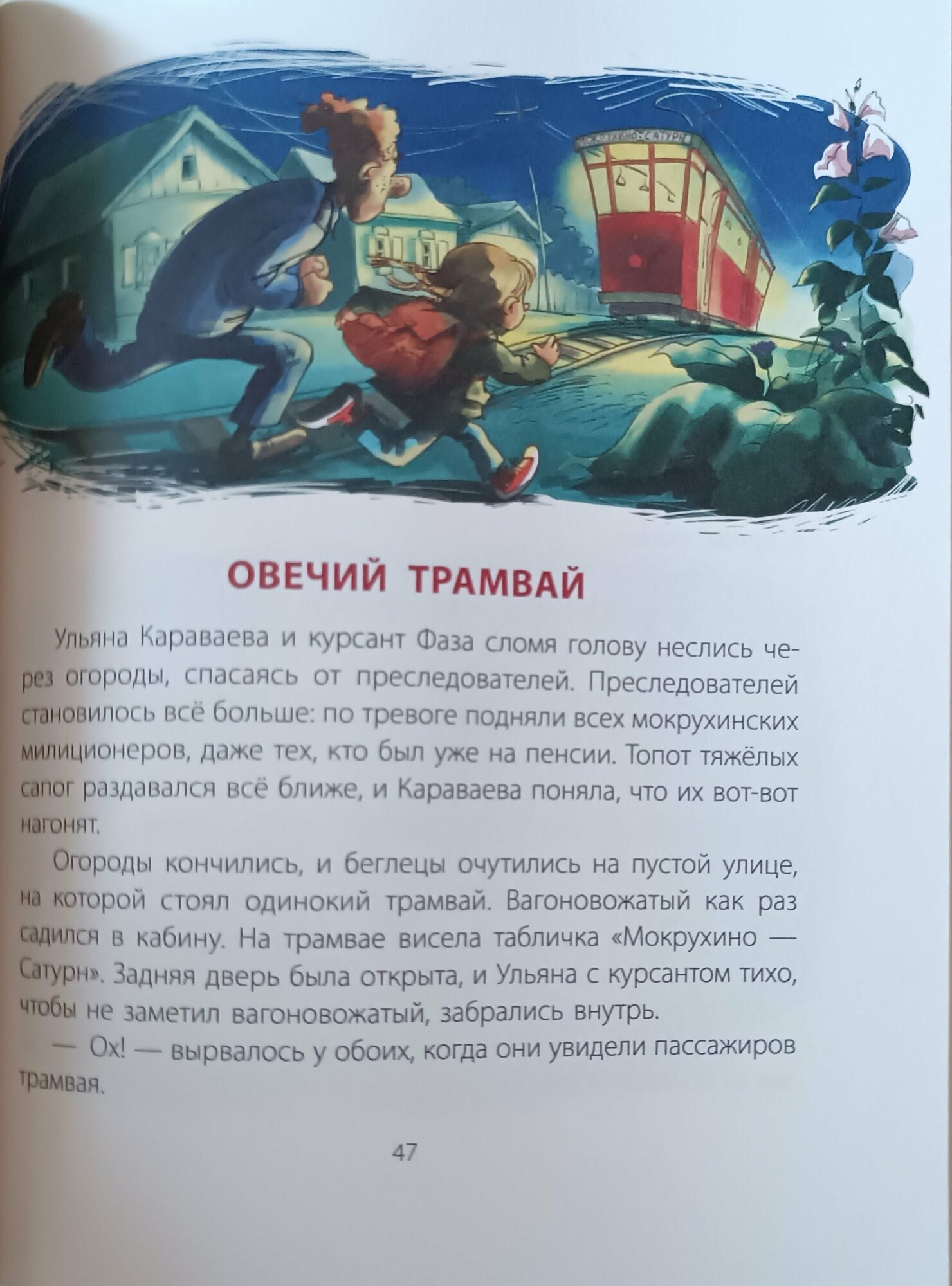 Приключения Ульяны Караваевой (Ванденбург Д.) - фото №9