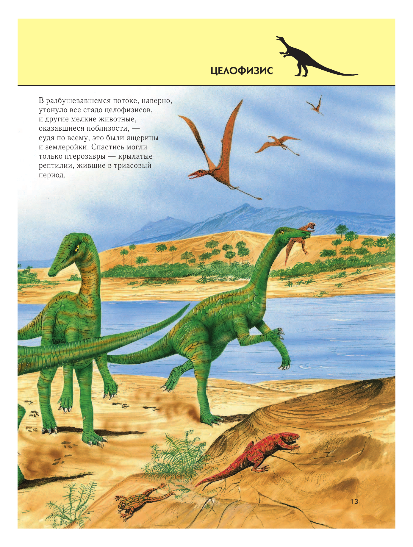 Динозавры. Полная энциклопедия - фото №15