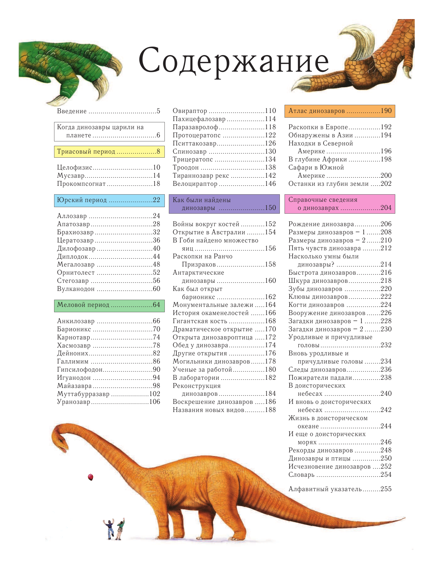 Динозавры. Полная энциклопедия - фото №6