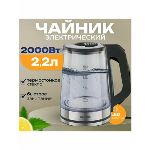 Чайник электрический 2 лстеклянный 195000₽