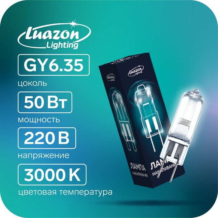 Лампа галогенная Luazon Lighting GY6.35 50 Вт 220 В набор 10 шт.